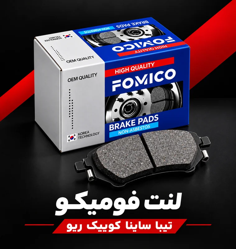 لنت جلو تیبا
